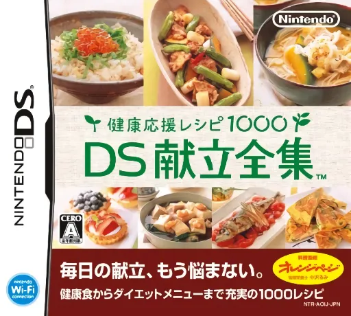 Kenkou Ouen Recipe 1000 - DS Kondate Zenshuu (Japan) (Rev 1)